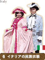 イタリアの民族衣装