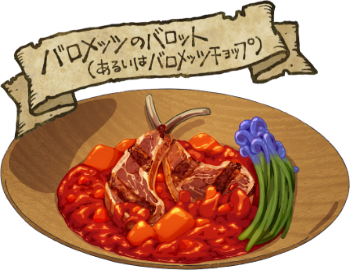 バロメッツチョップのイラスト