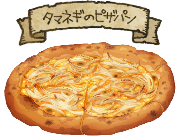 タマネギのピザパンのイラスト