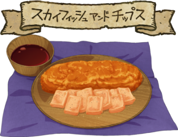 スカイフィッシュアンドチップスのイラスト