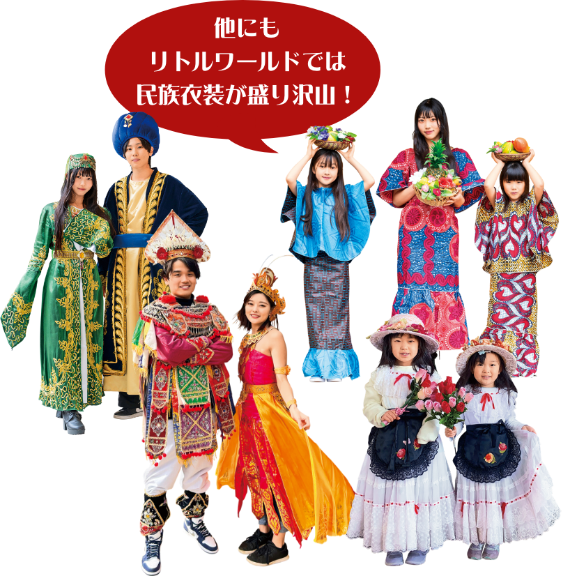 他にも民族衣装が盛りだくさん！