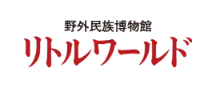 リトルワールドへのリンク