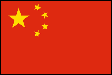 中国
