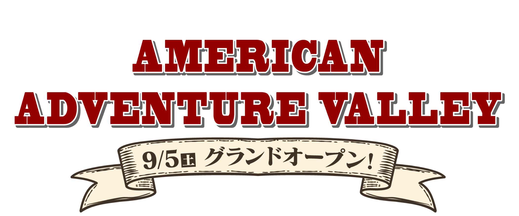 AMERICAN ADVENTURE VALLEY 9/5(土)グランドオープン！