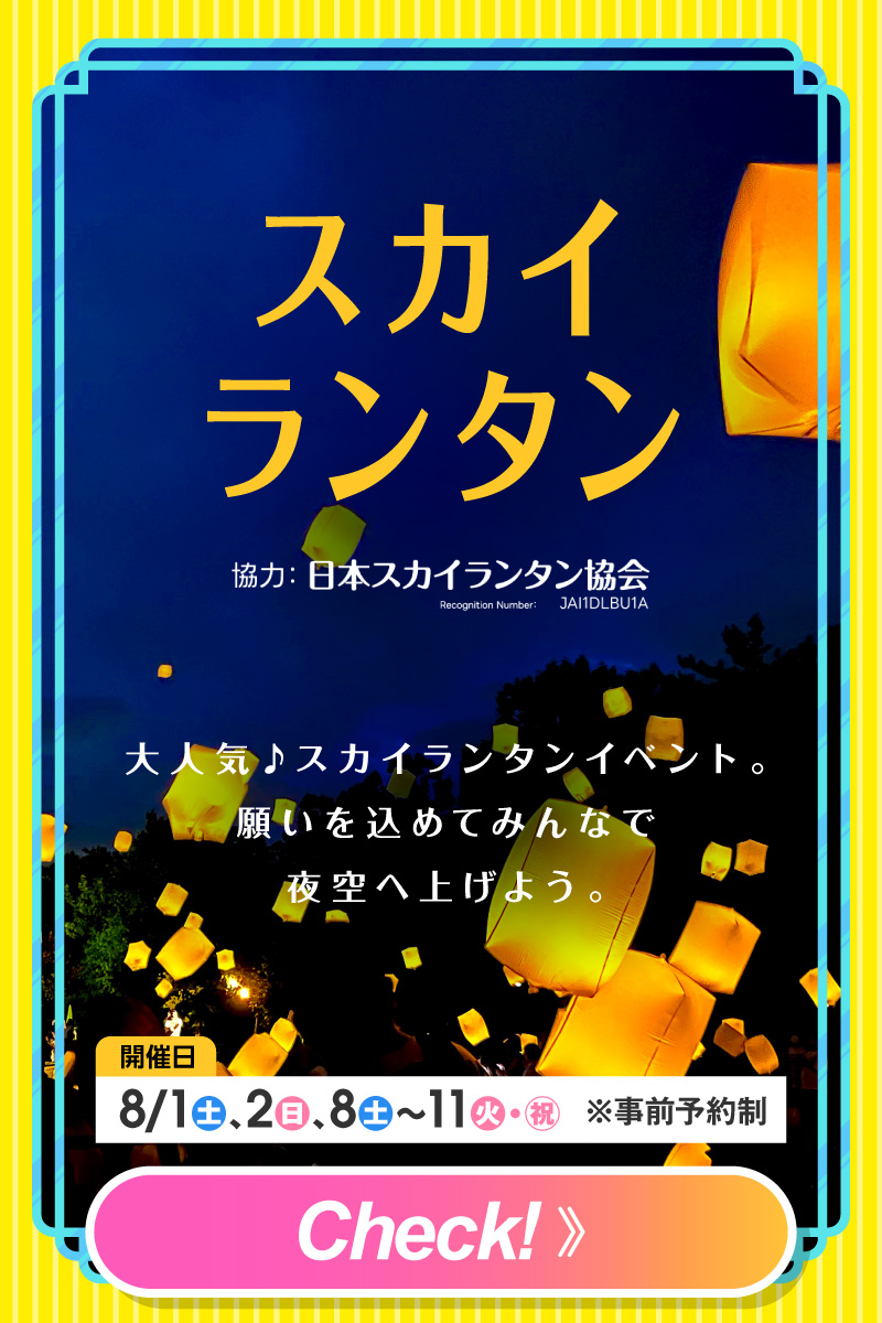 スカイランタン
