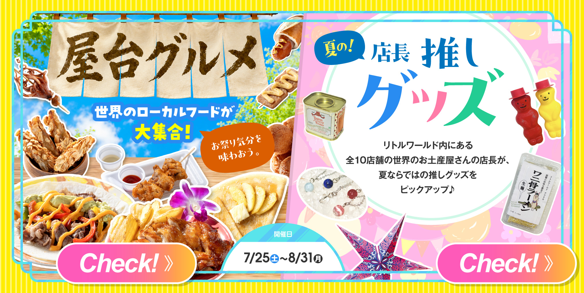 屋台グルメ・夏の店長推しグッズ