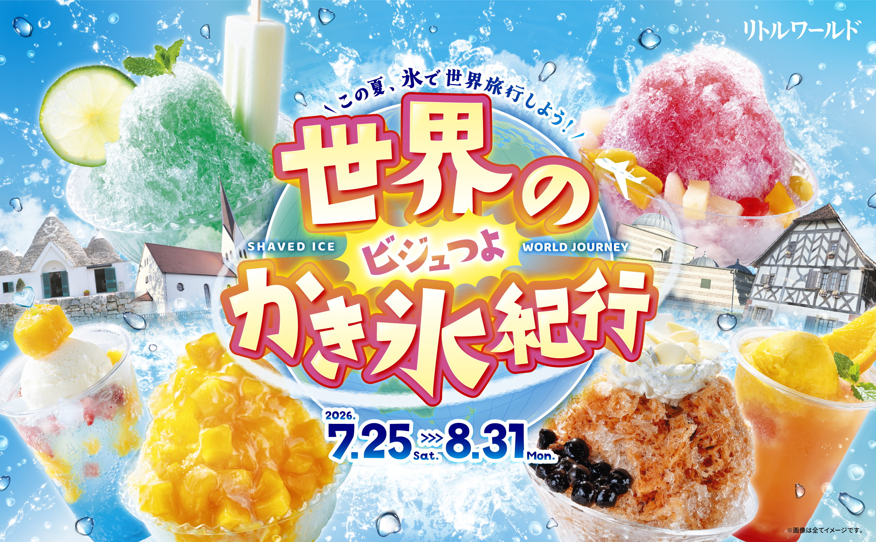 ★かき氷★ 世界のビジュつよかき氷紀行