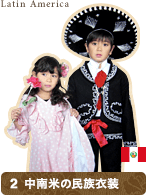中南米の民族衣装