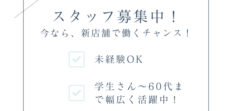リトルワールドスタッフ募集♪