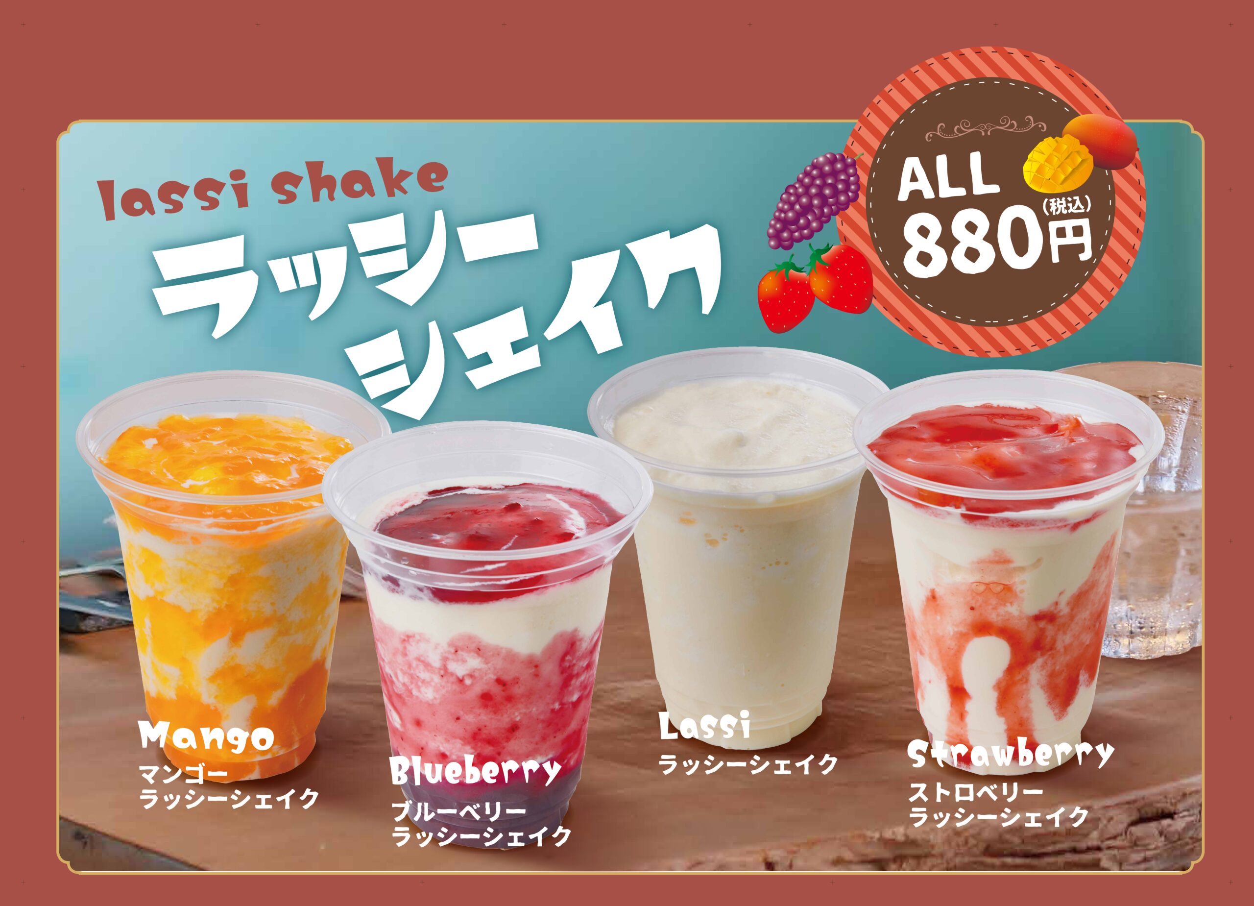 ラッシーヨーグルトシェイク