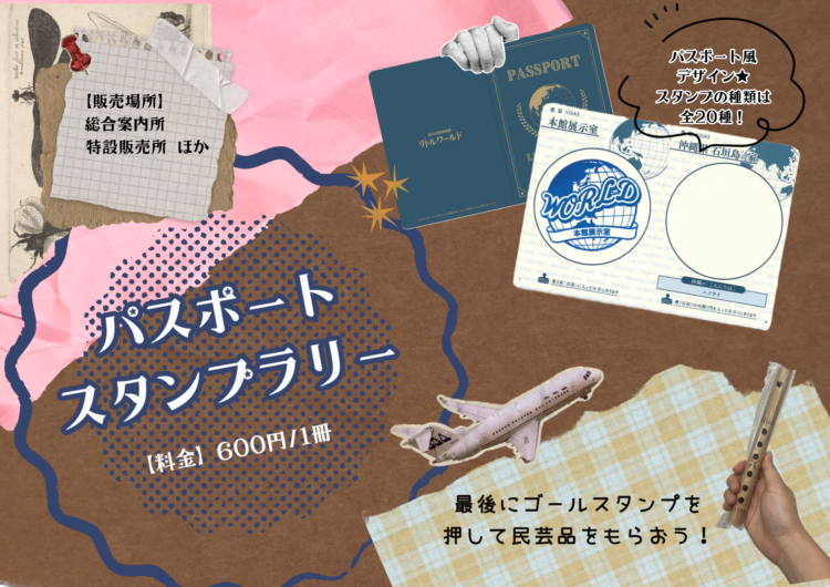 パスポートスタンプラリーリニューアル