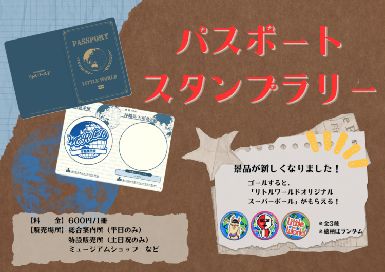 パスポートスタンプラリーリニューアル♪