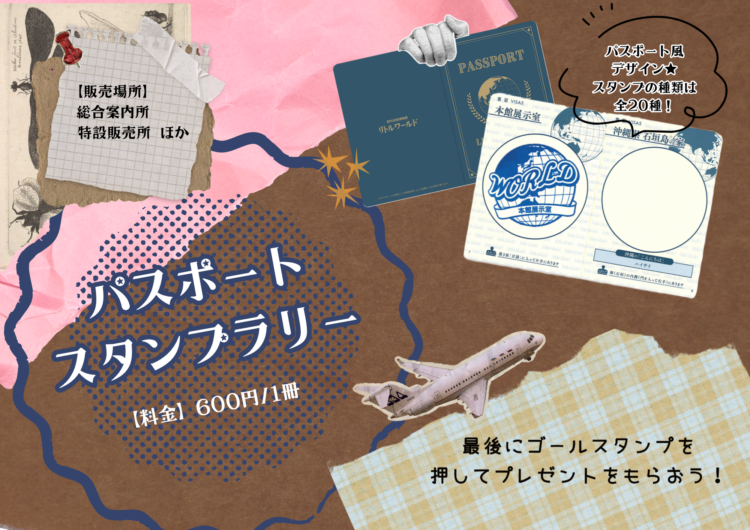 パスポートスタンプラリーリニューアル