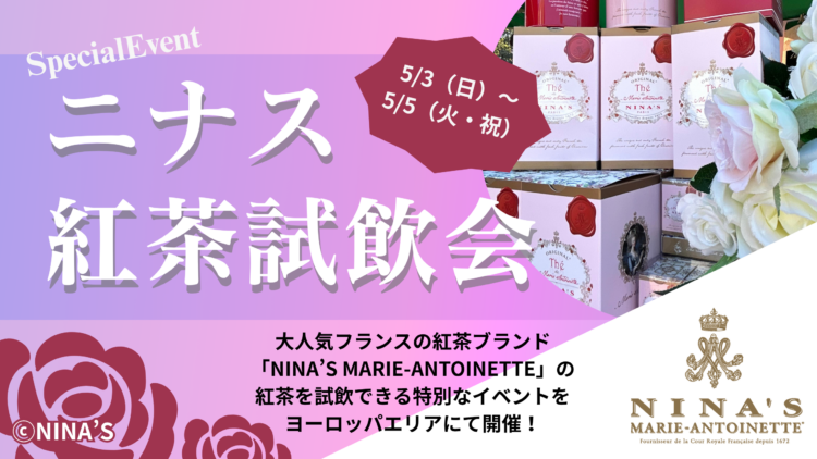 ニナスポップアップショップがやってくる！※5月6日追加開催決定！