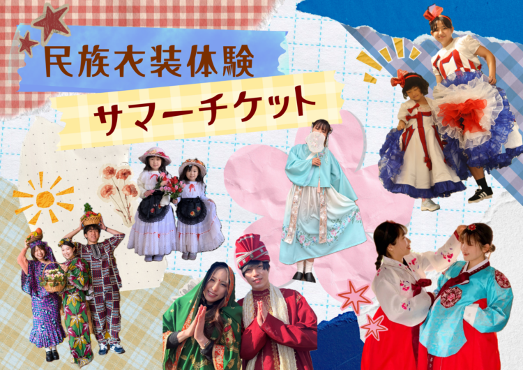 【サマーチケット】