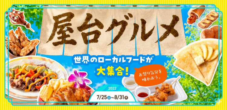 【屋台グルメ】